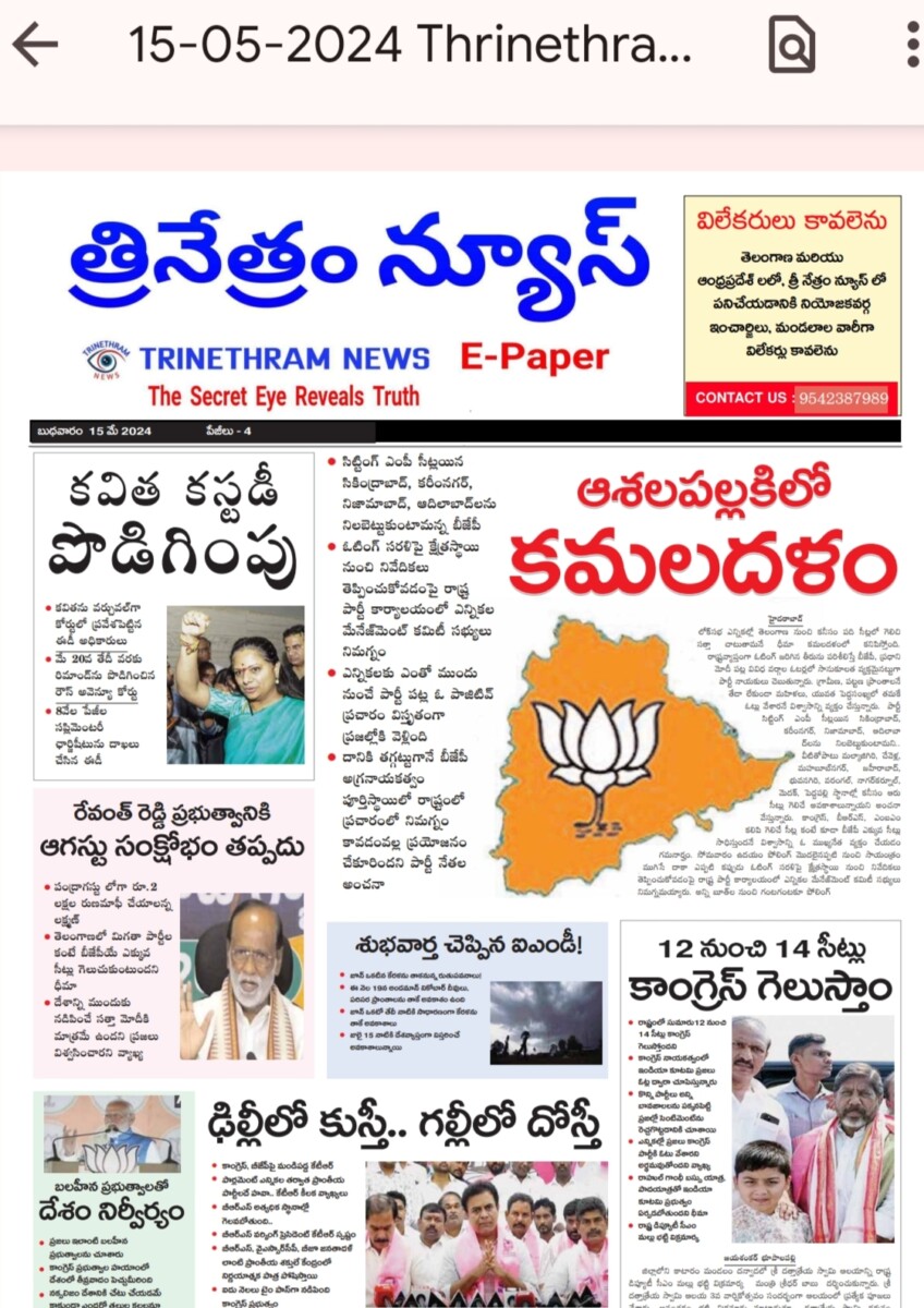 EPAPER TRINETHRAM NEWS 15-05-2024