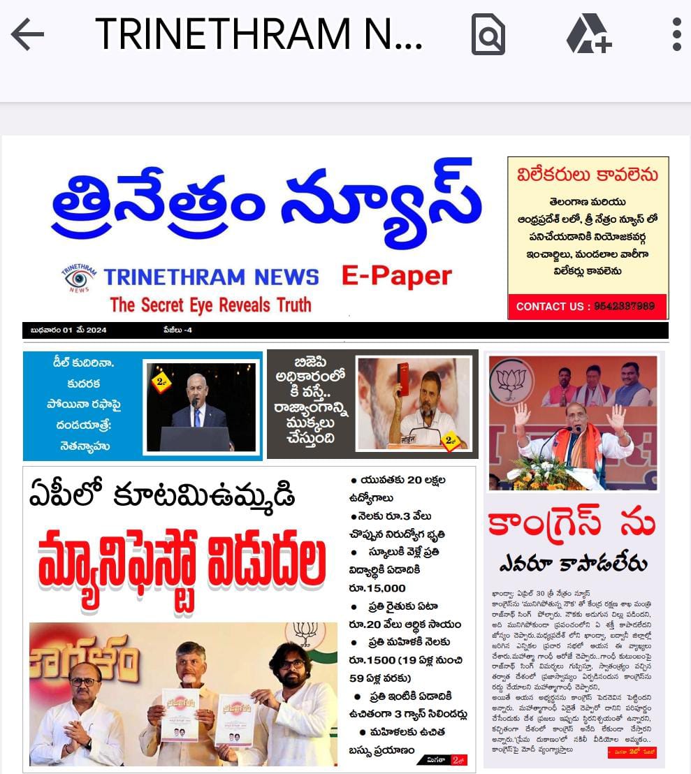 EPAPER TRINETHRAM NEWS 01-05-2024