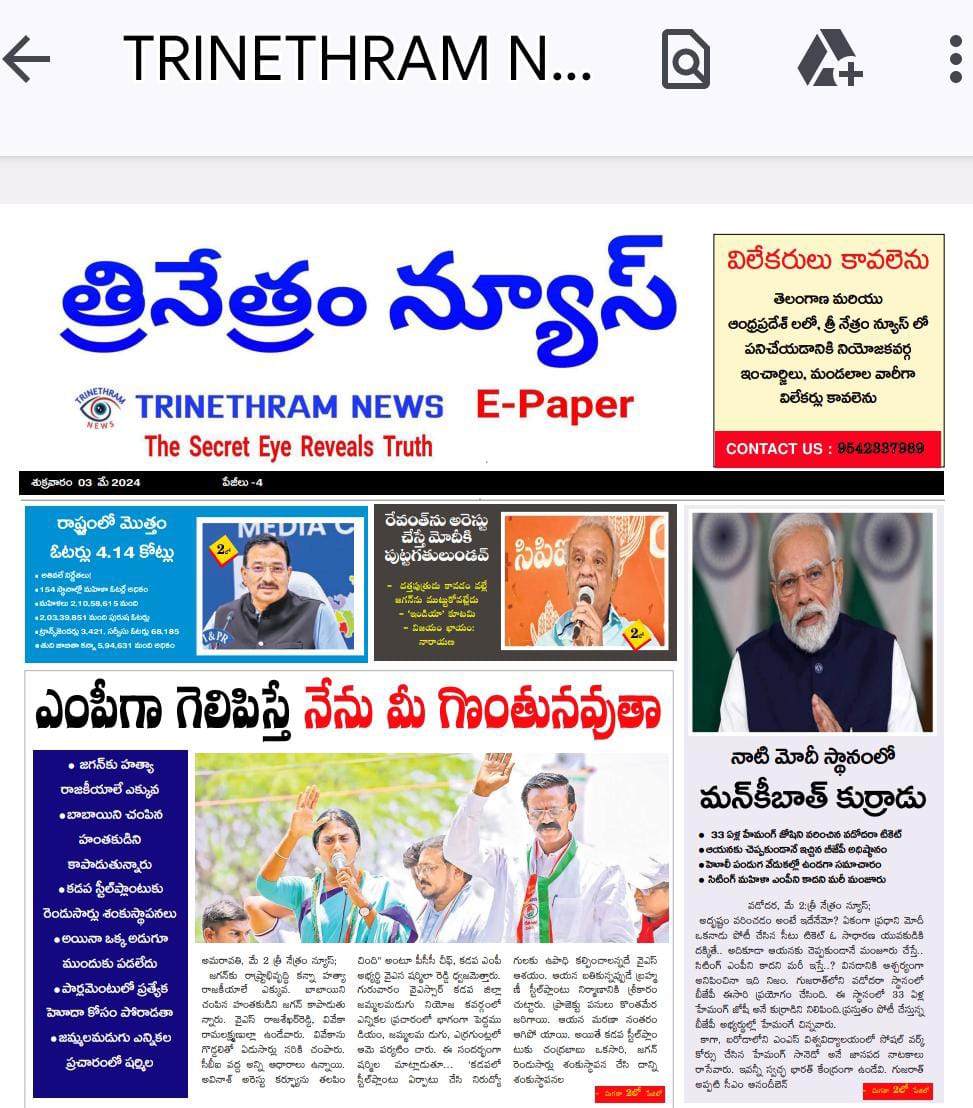 EPAPER TRINETHRAM NEWS 03-05-2024