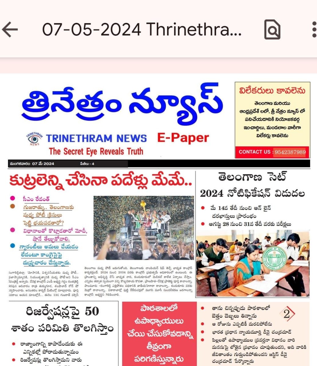 EPAPER TRINETHRAM NEWS 07-05-2024