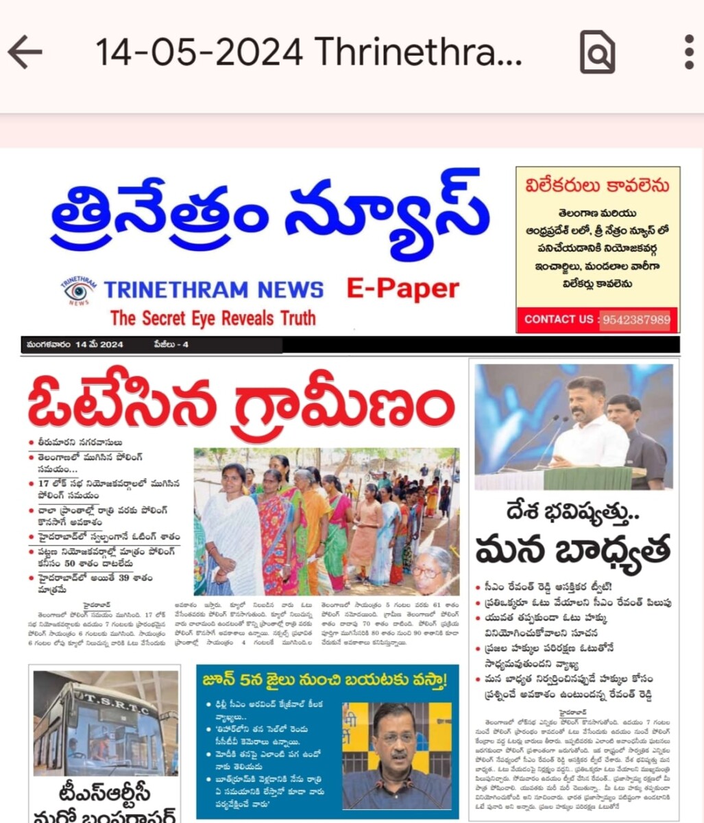 EPAPER TRINETHRAM NEWS 14-05-2024