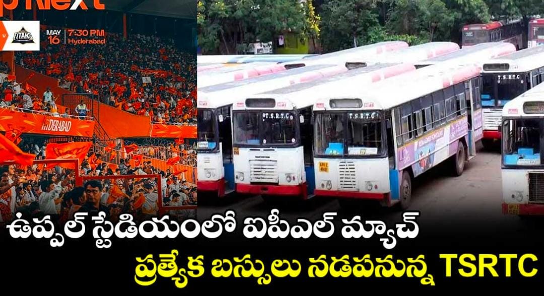 ఉప్పల్ స్టేడియానికి ప్రత్యేక బస్సులు: టి ఎస్ ఆర్ టి సి