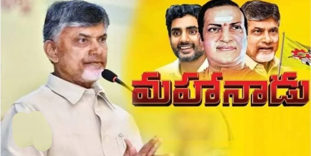 Postponement of Telugu Desam Party Mahanadu