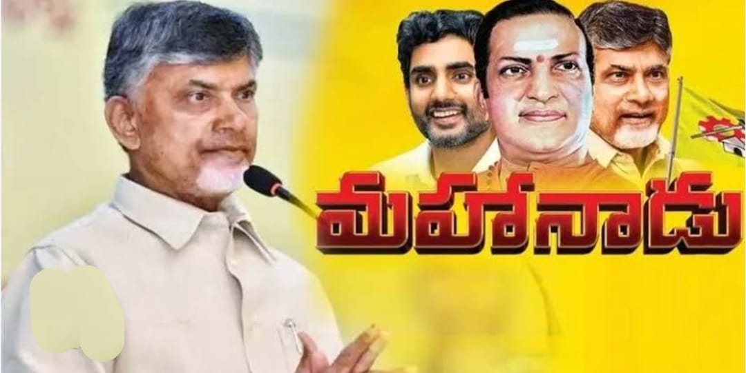 తెలుగుదేశం పార్టీ మహానాడు వాయిదా