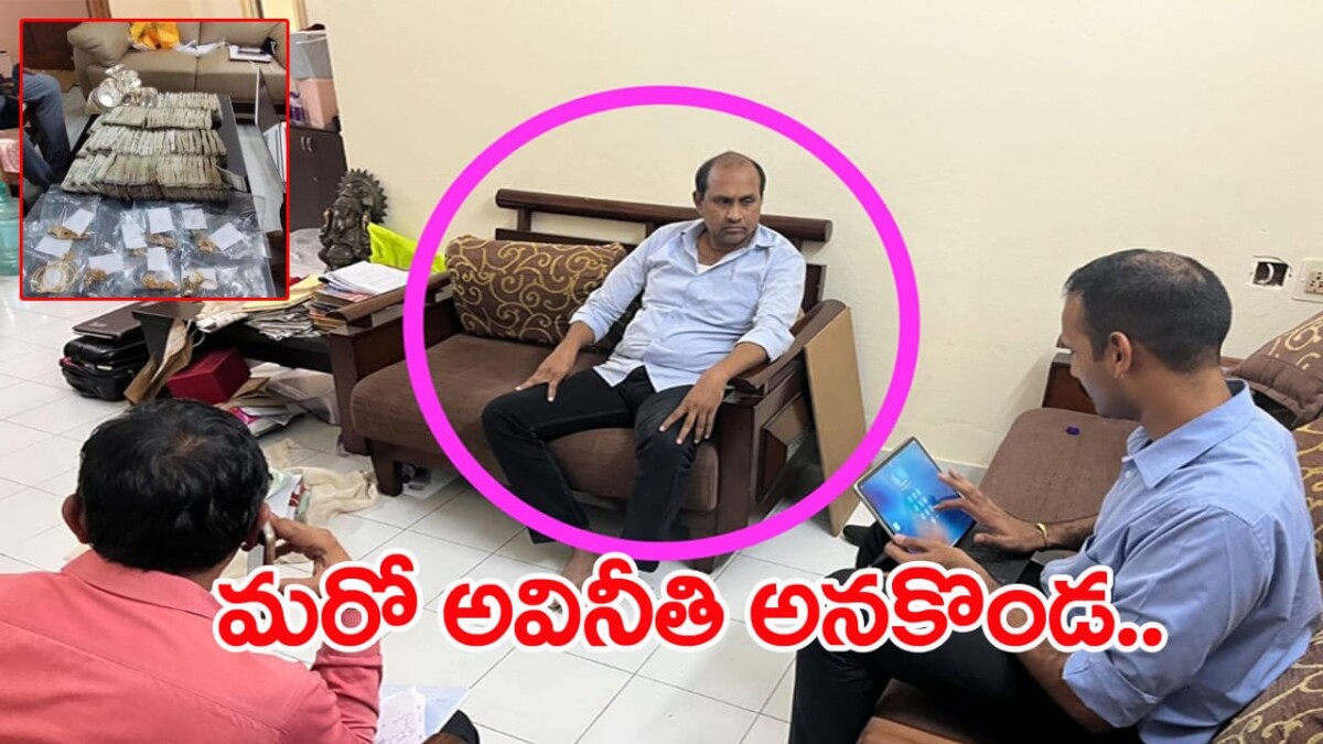 సీసీఎస్‌ ఏసీపీ ఇంట ఏసీబీ ఆకస్మిక దాడులు..అరెస్ట్