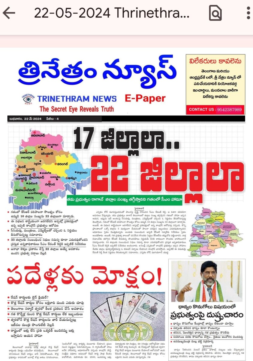 EPAPER TRINETHRAM NEWS 22-05-2024