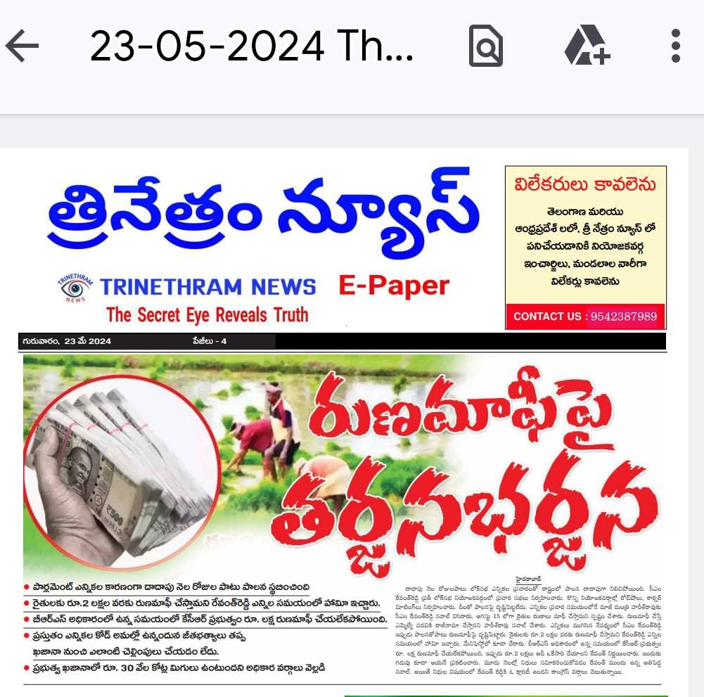 EPAPER TRINETHRAM NEWS 23-05-2024