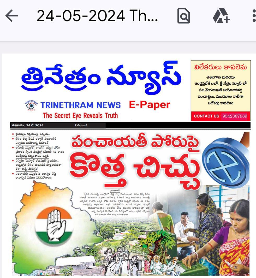 EPAPER TRINETHRAM NEWS 24-05-2024