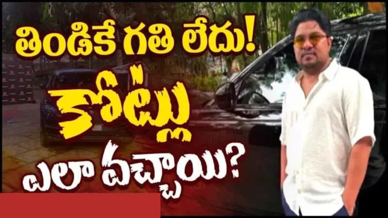 బెంగళూరు రేవ్ పార్టీ.. ఎవరీ వాసు?