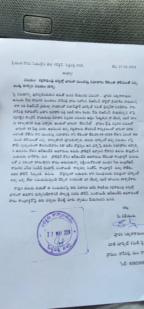 Complaint to the collector about the illegal demolition of houses