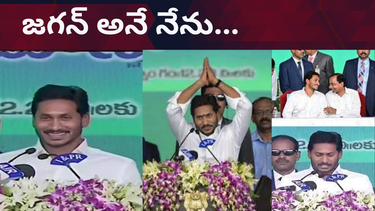 Jagan’s Government : వివాదాలు విప్లవాత్మక నిర్ణయాలు- జగన్ సర్కార్‌కు ఐదేళ్లు- సరిగ్గా ఇదే రోజు సీఎంగా ప్రమాణం