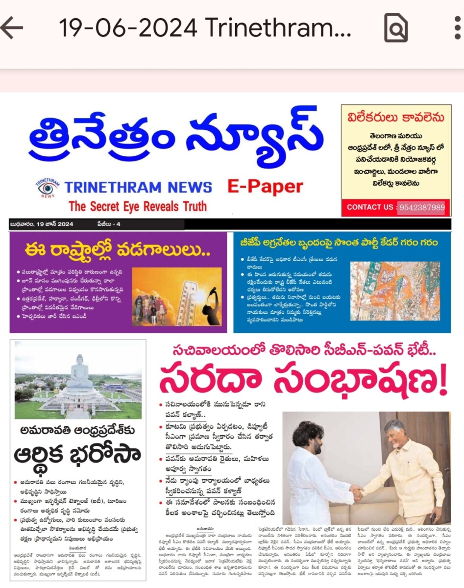 EPAPER TRINETHRAM NEWS 19-06-2024