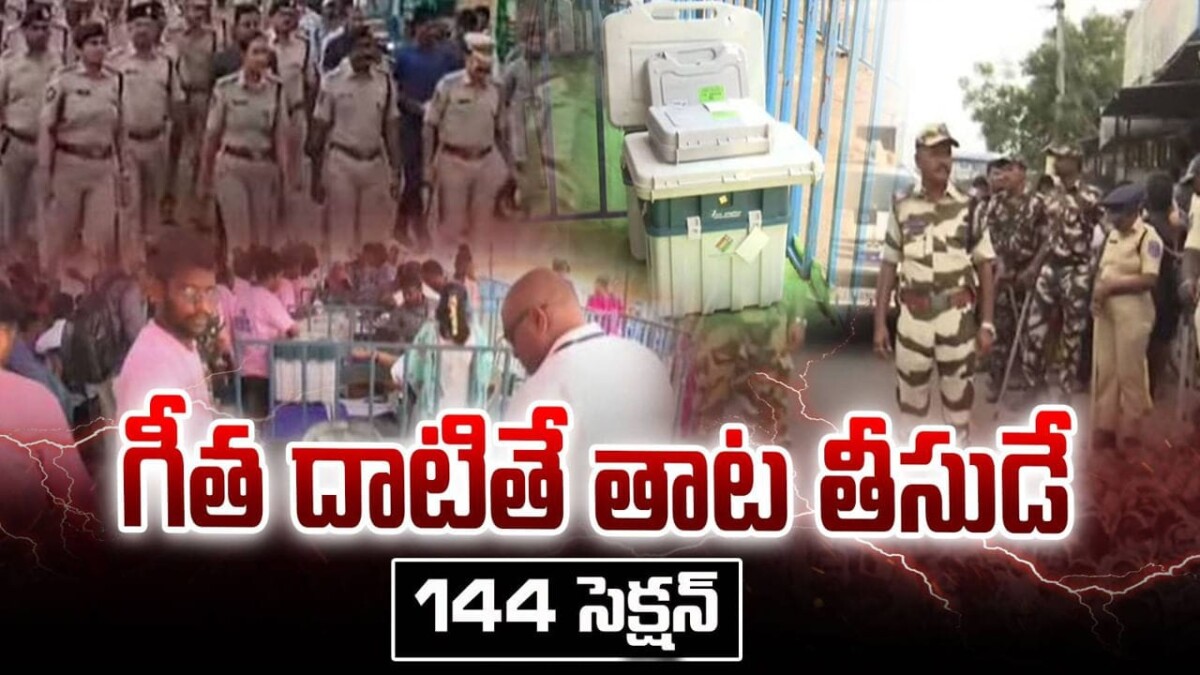 .Andhra Pradesh under Surveillance : గీత దాటితే తాట తీసుడే.. నిఘా నీడలో ఆంధ్రప్రదేశ్