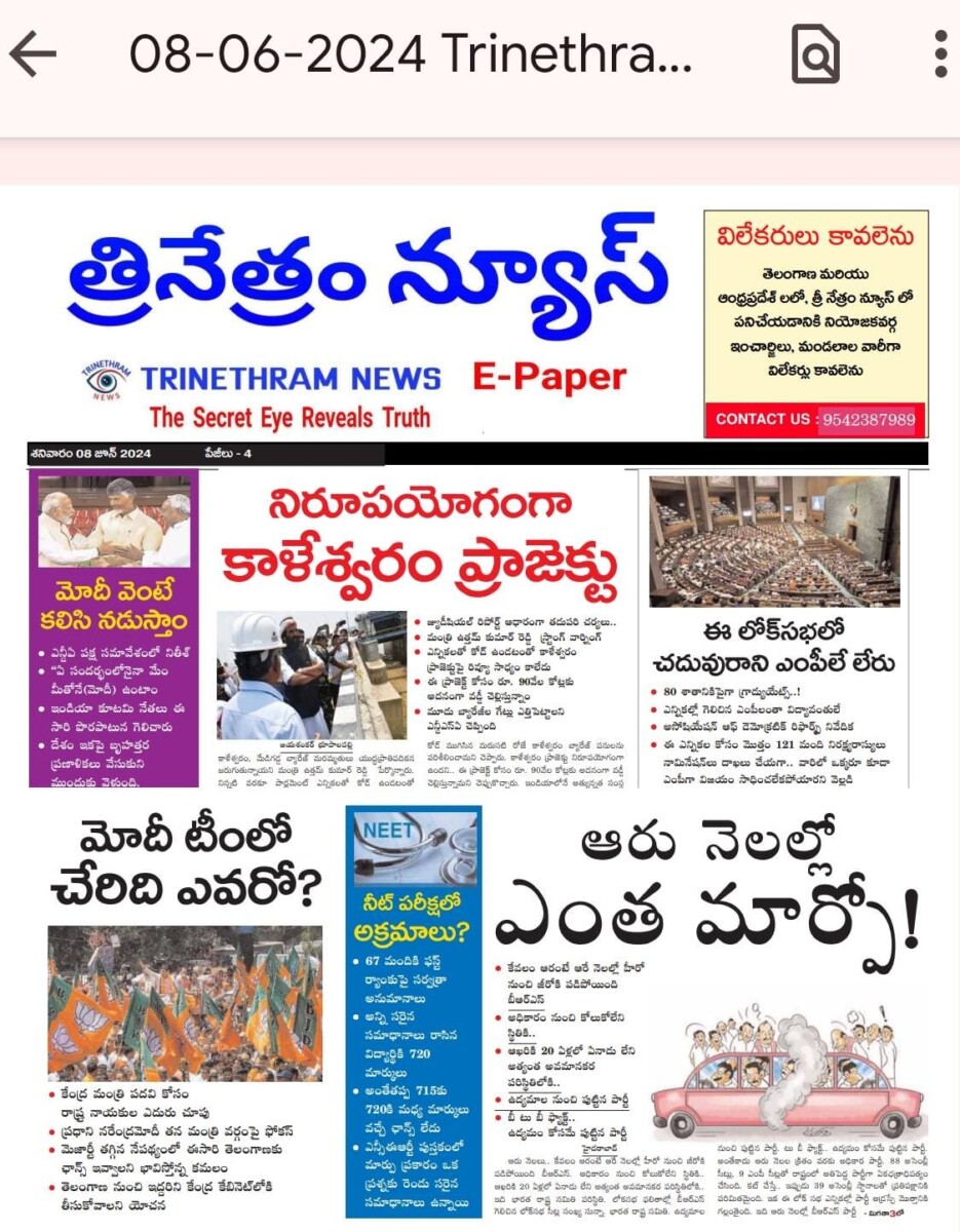 EPAPER TRINETHRAM NEWS 08-06-2024