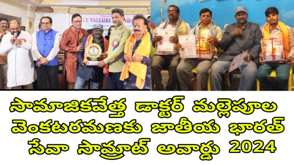 National Bharat Seva Samrat Award 2024 to Sociologist Dr. Mallepula Venkataramana