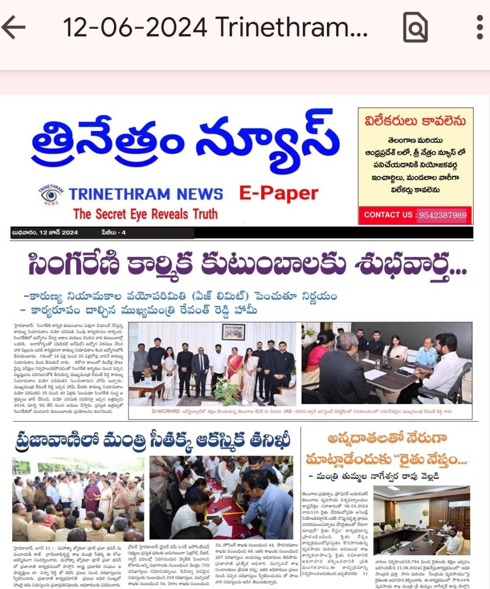 EPAPER TRINETHRAM NEWS 12-06-2024