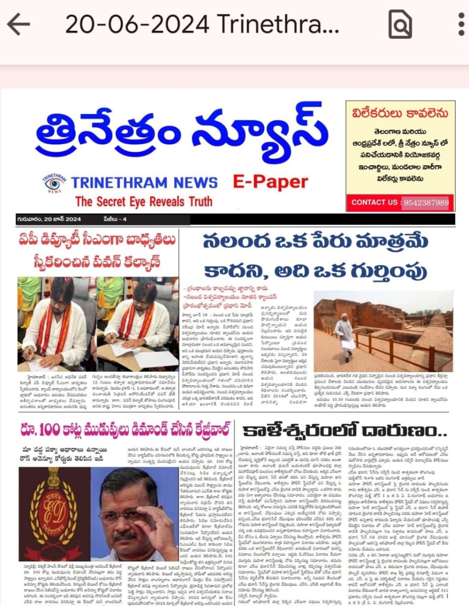 EPAPER TRINETHRAM NEWS 20-06-2024