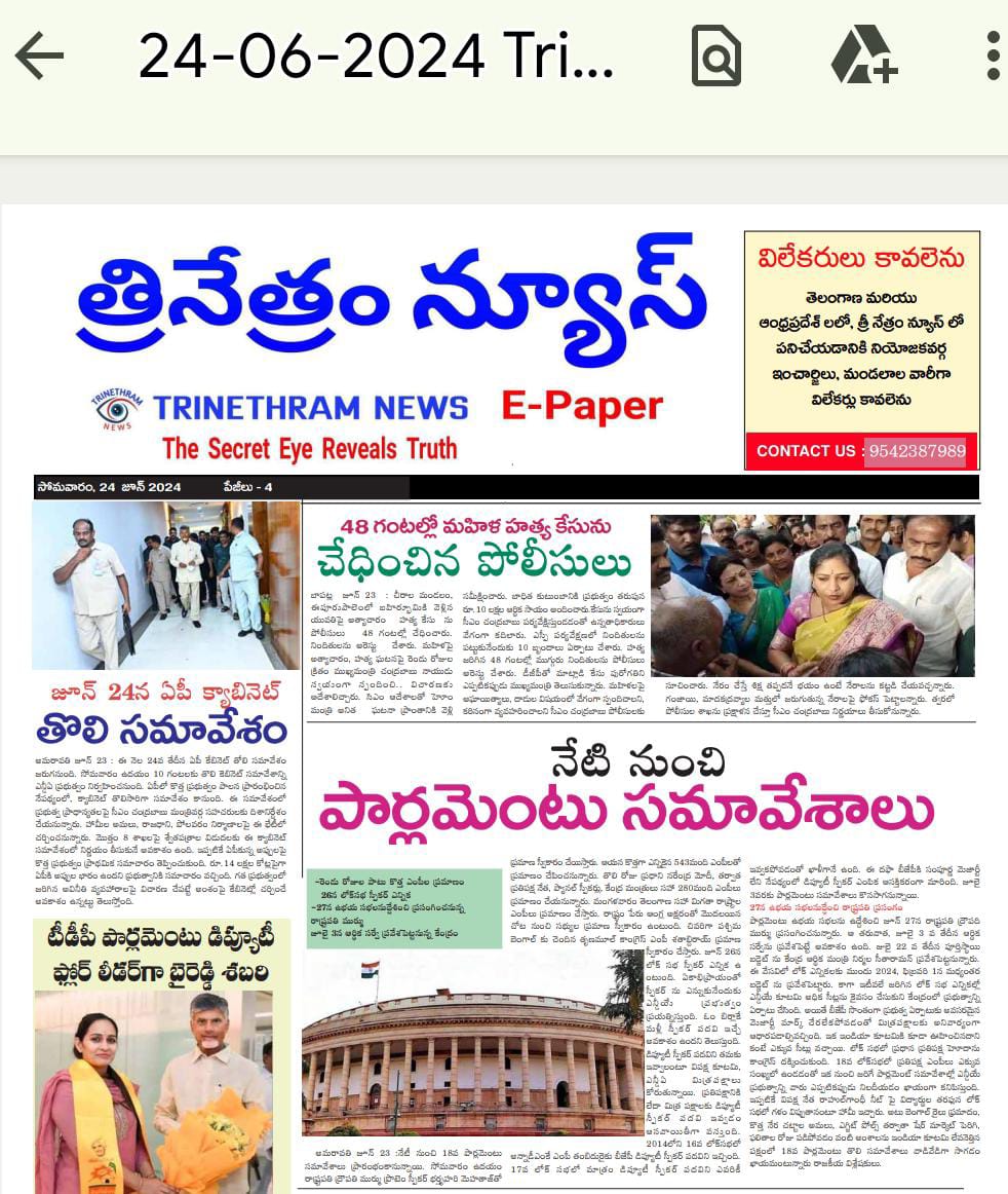 EPAPER TRINETHRAM NEWS 24-06-2024