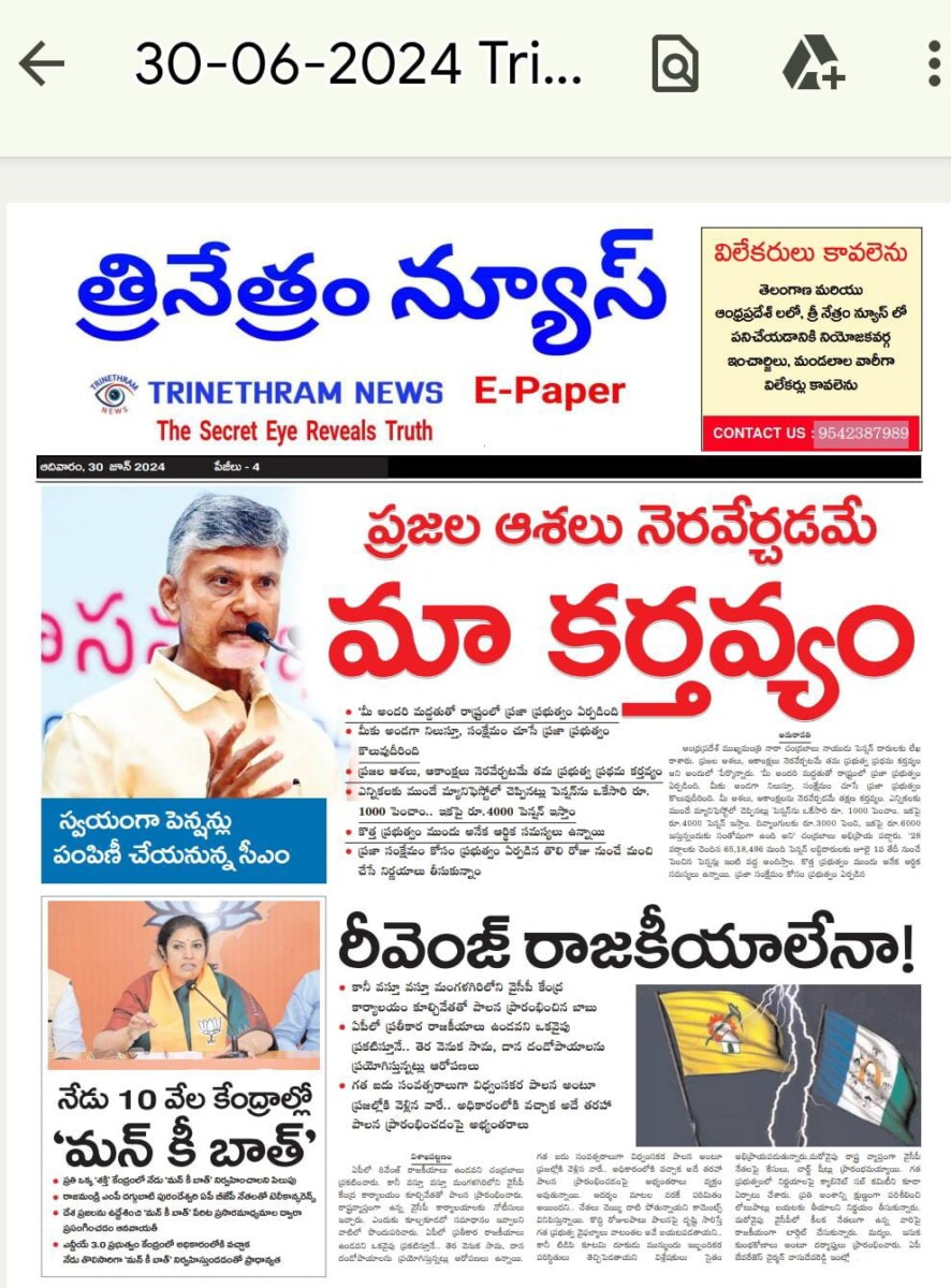 EPAPER TRINETHRAM NEWS 30-06-2024