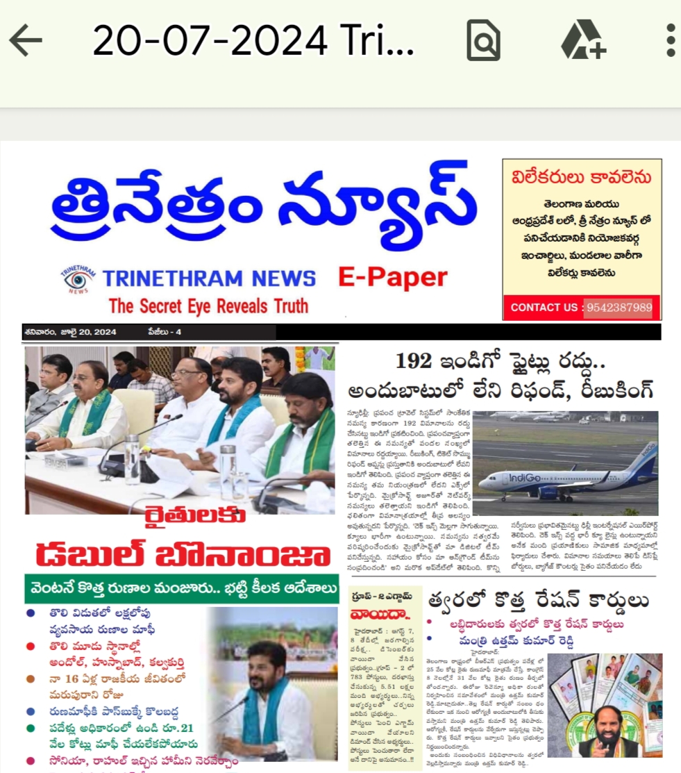 EPAPER TRINETHRAM NEWS 20-07-2024