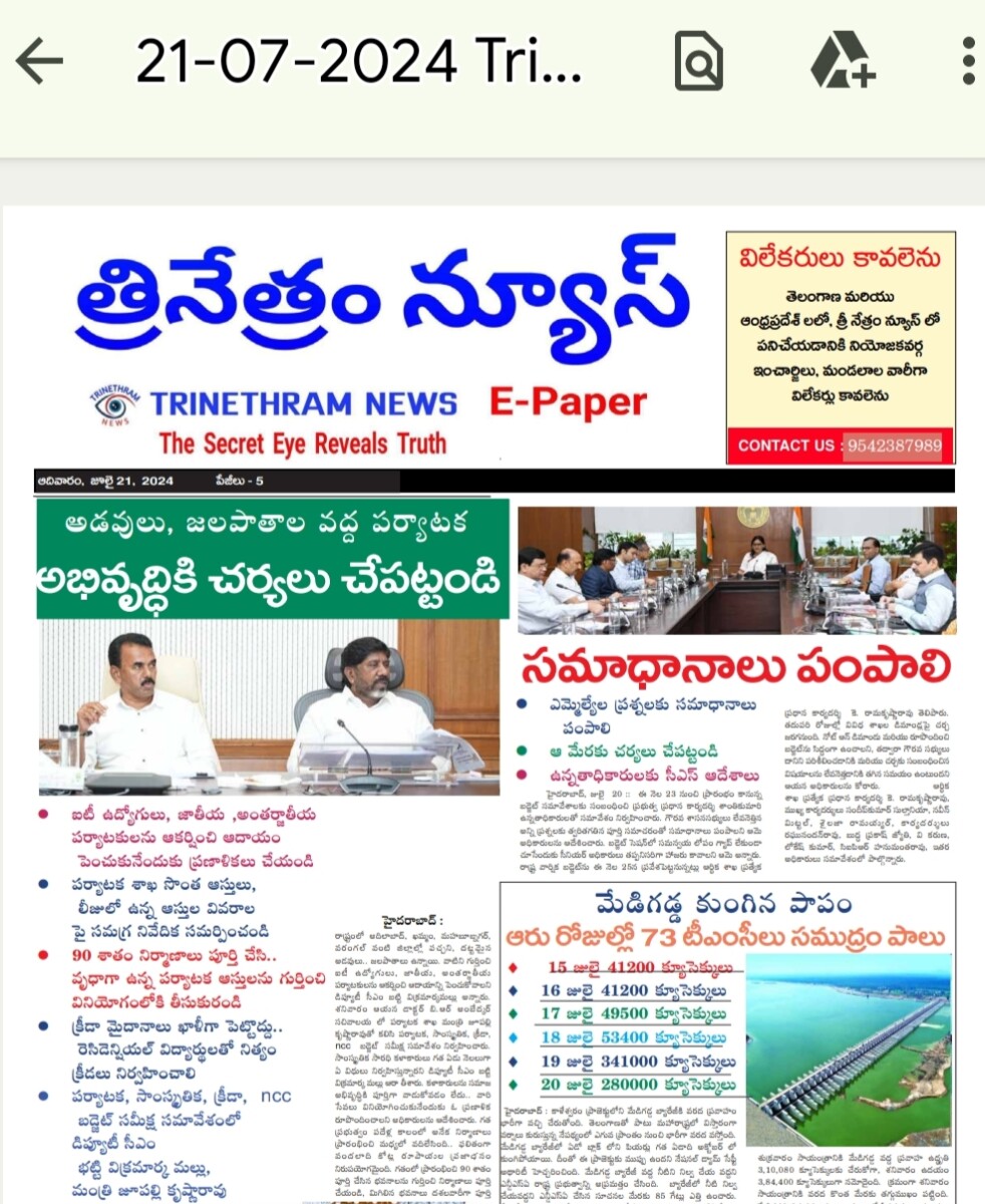 EPAPER TRINETHRAM NEWS 21-07-2024