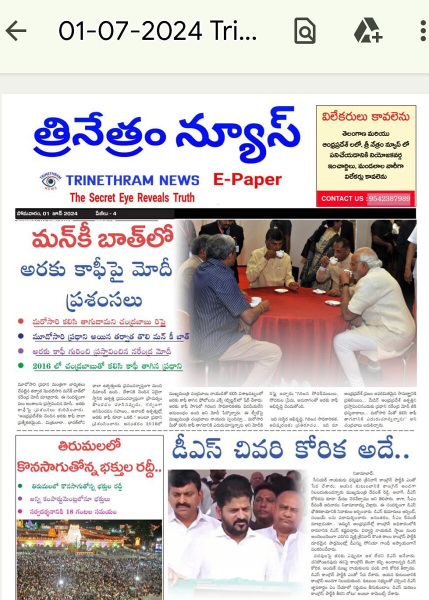 EPAPER TRINETHRAM NEWS 01-07-2024