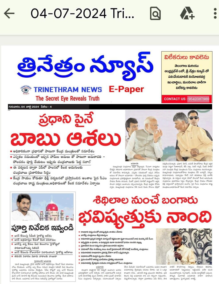 EPAPER TRINETHRAM NEWS 04-07-2024