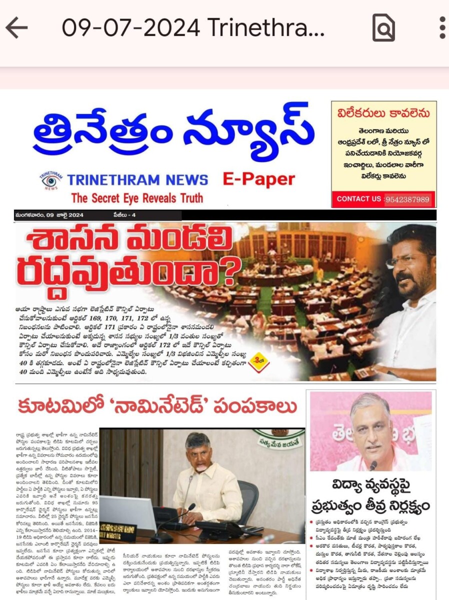 EPAPER TRINETHRAM NEWS 09-07-2024