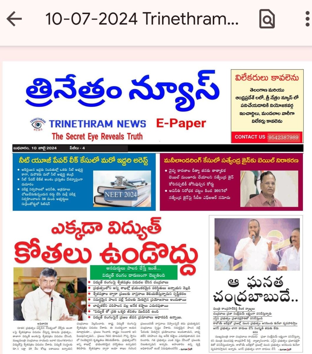 EPAPER TRINETHRAM NEWS 10-07-2024