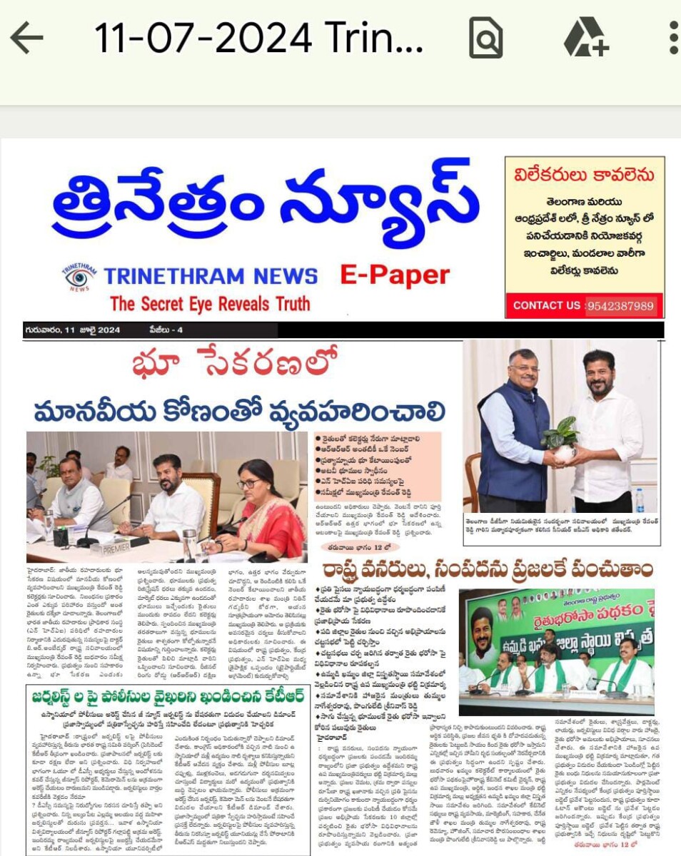 EPAPER TRINETHRAM NEWS 11-07-2024