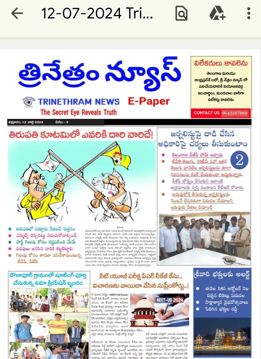 EPAPER TRINETHRAM NEWS 12-07-2024