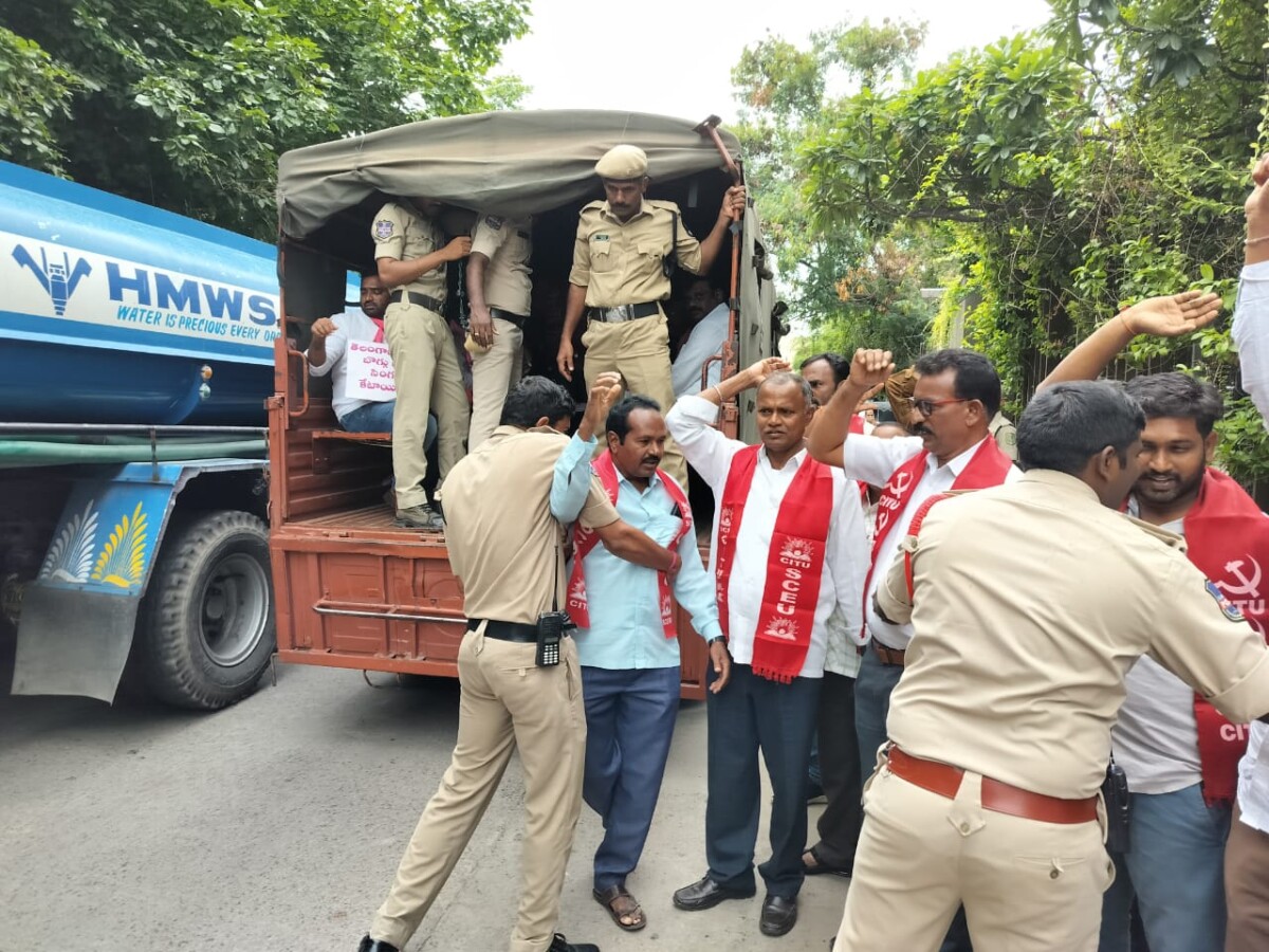 CITU : అక్రమ అరెస్టులతో విజయవంతం