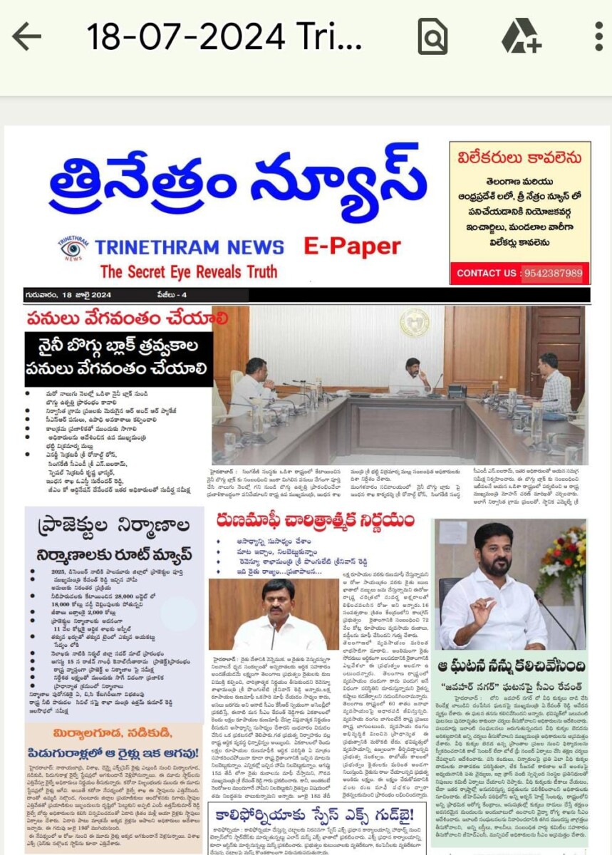 EPAPER TRINETHRAM NEWS 18-07-2024