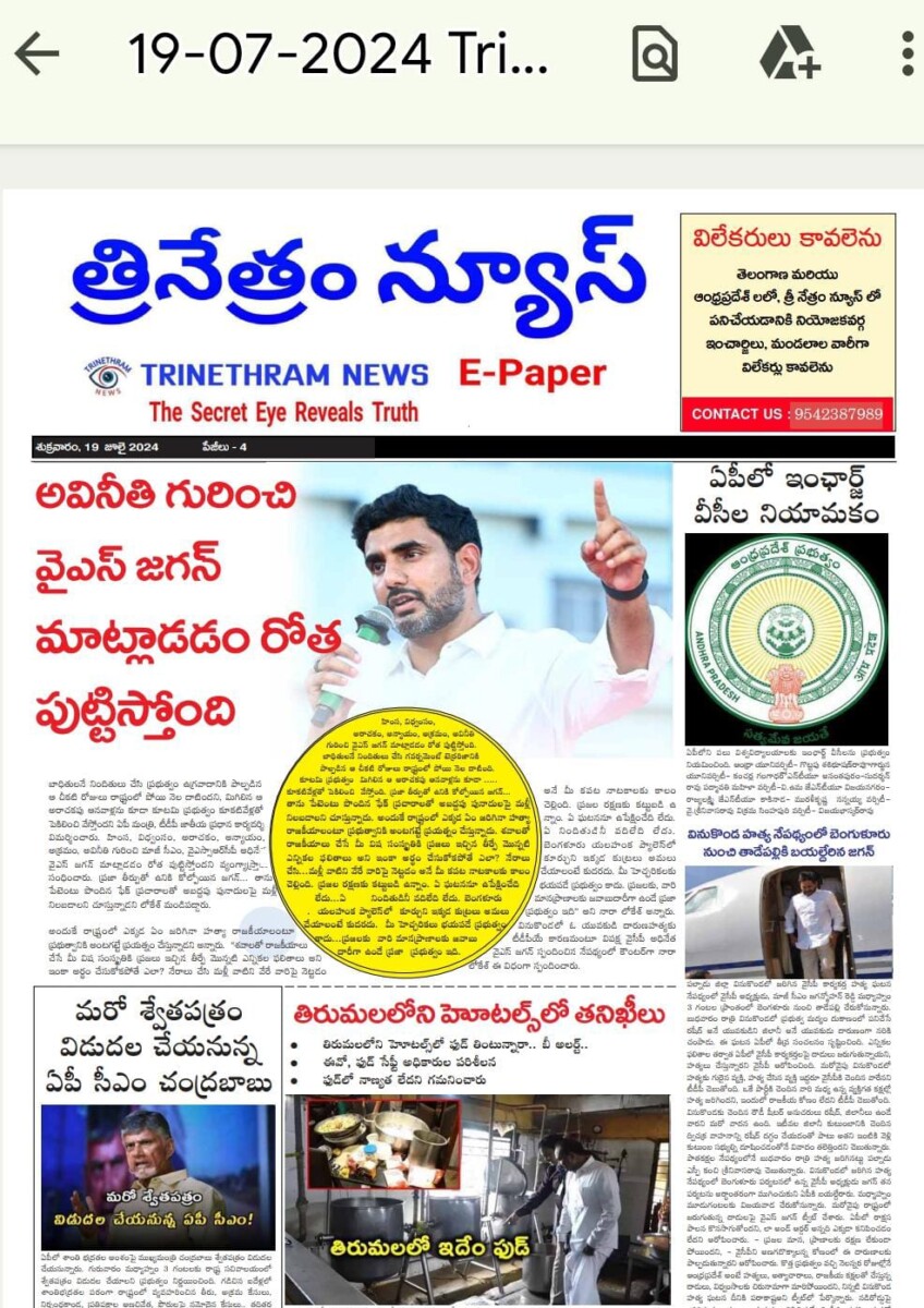 EPAPER TRINETHRAM NEWS 19-07-2024