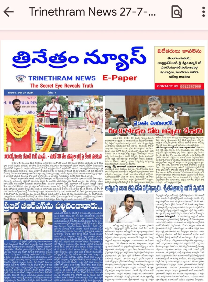 EPAPER TRINETHRAM NEWS 27-07-2024