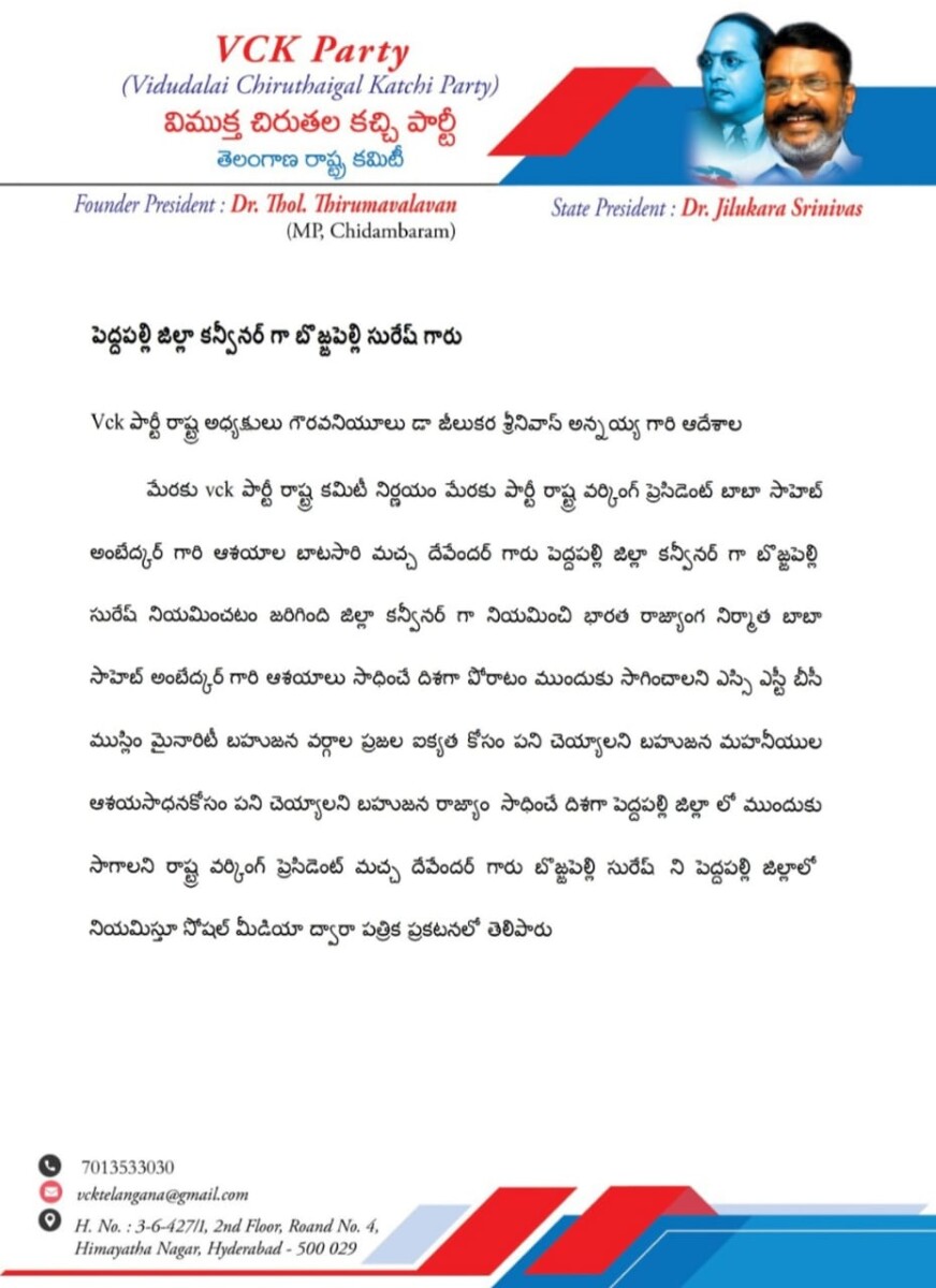 Vck Party : Vck పార్టీ రాష్ట్ర అధ్యక్షులు గౌరవనియూలు డా జీలుకర శ్రీనివాస్ అన్నయ్య ఆదేశాల