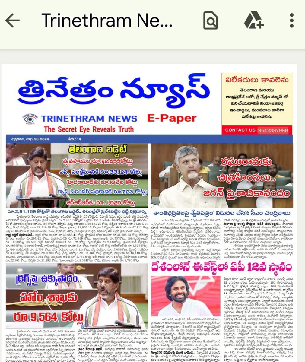 EPAPER TRINETHRAM NEWS 26-07-2024