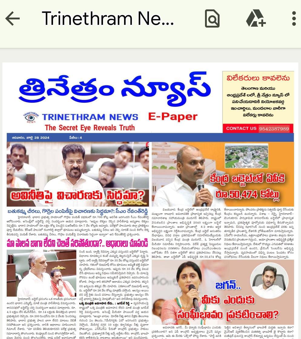 EPAPER TRINETHRAM NEWS 28-07-2024