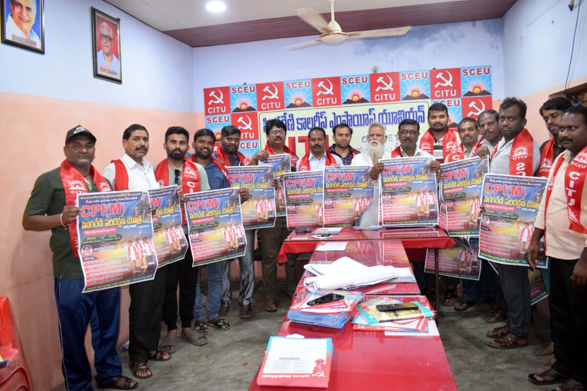 CITU : సింగరేణి పరిరక్షణ యాత్ర గోడ పోస్టర్ ఆవిష్కరణ -CITU