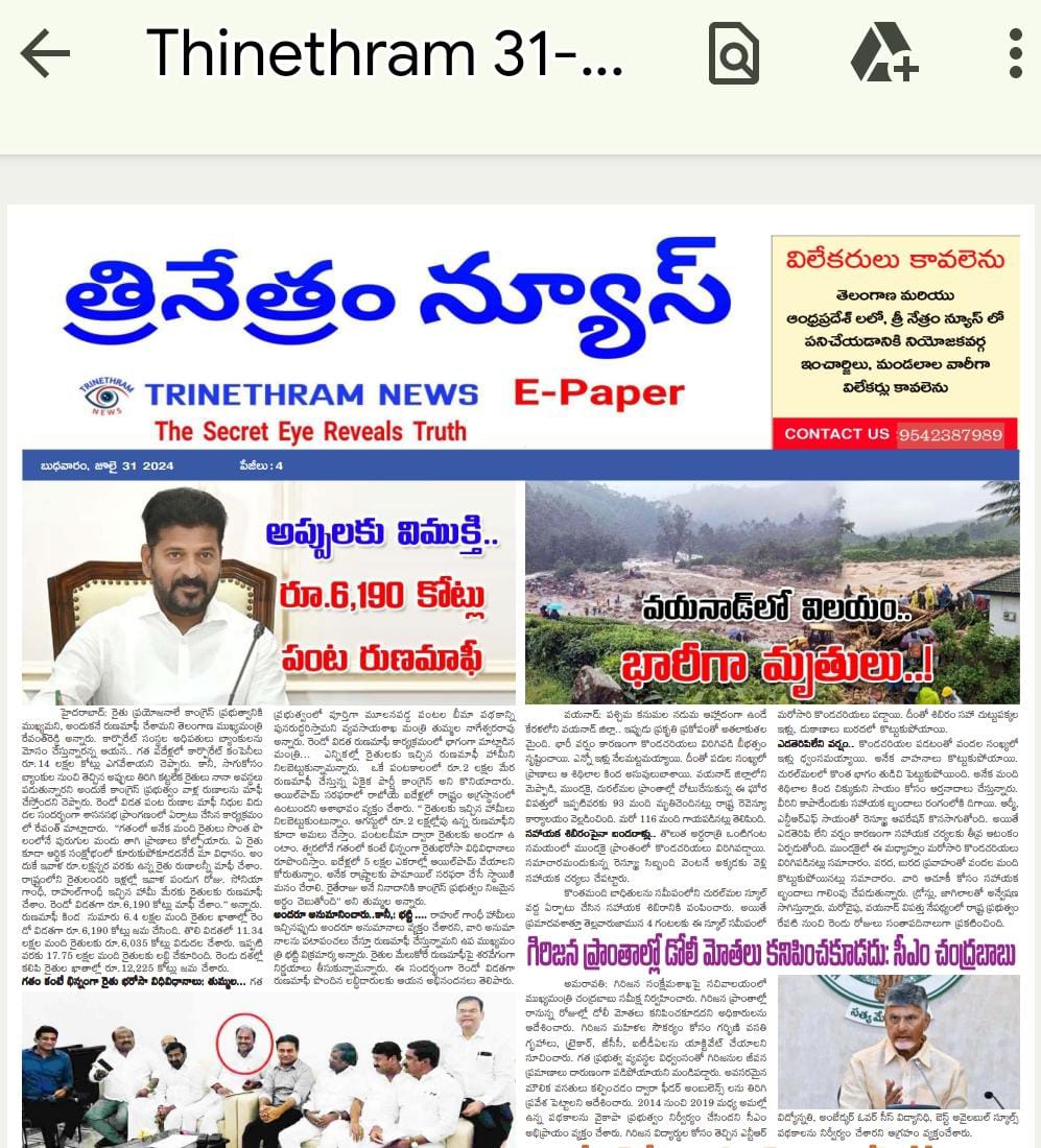 EPAPER TRINETHRAM NEWS 31-07-2024