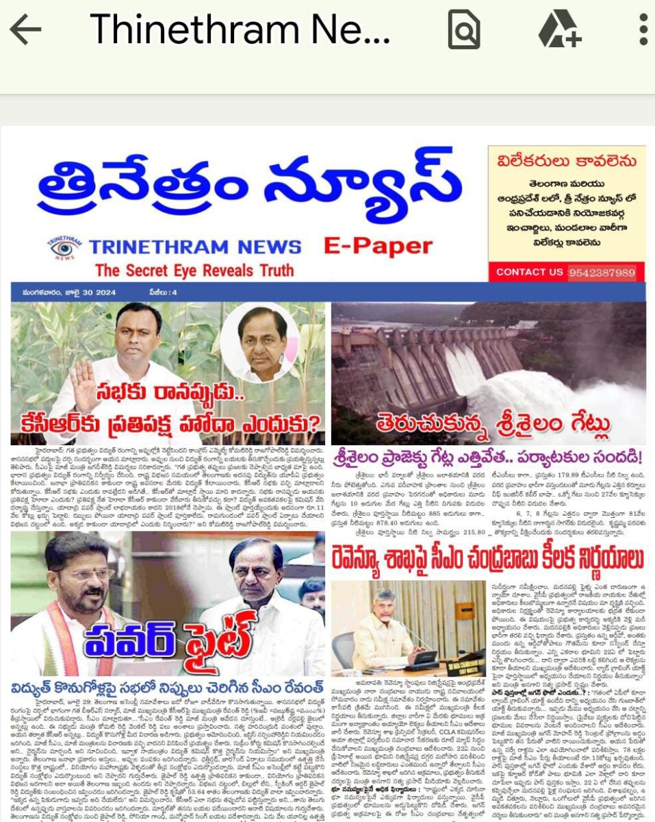 EPAPER TRINETHRAM NEWS 30-07-2024