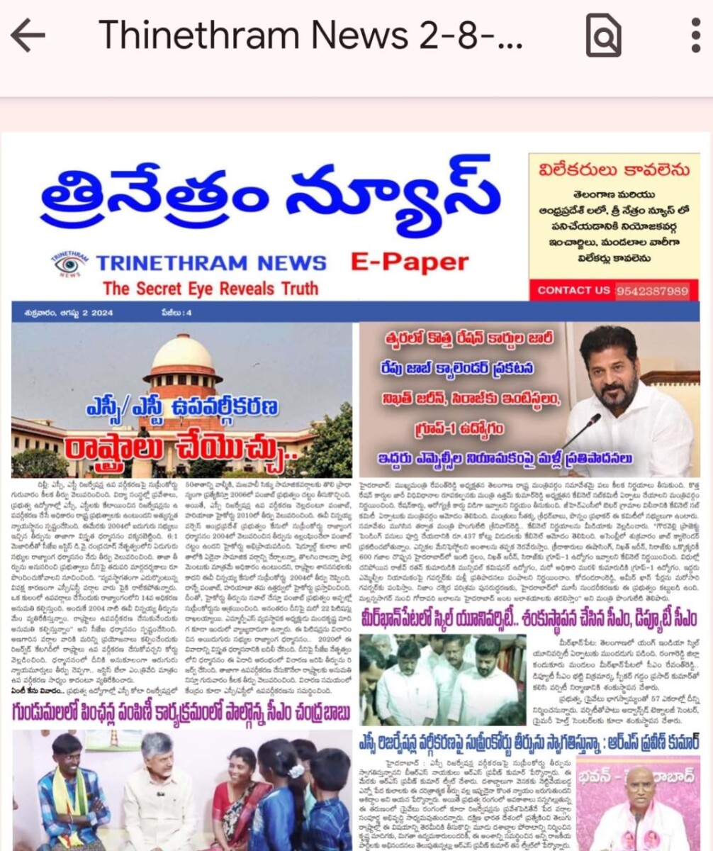 EPAPER TRINETHRAM NEWS 02-08-2024