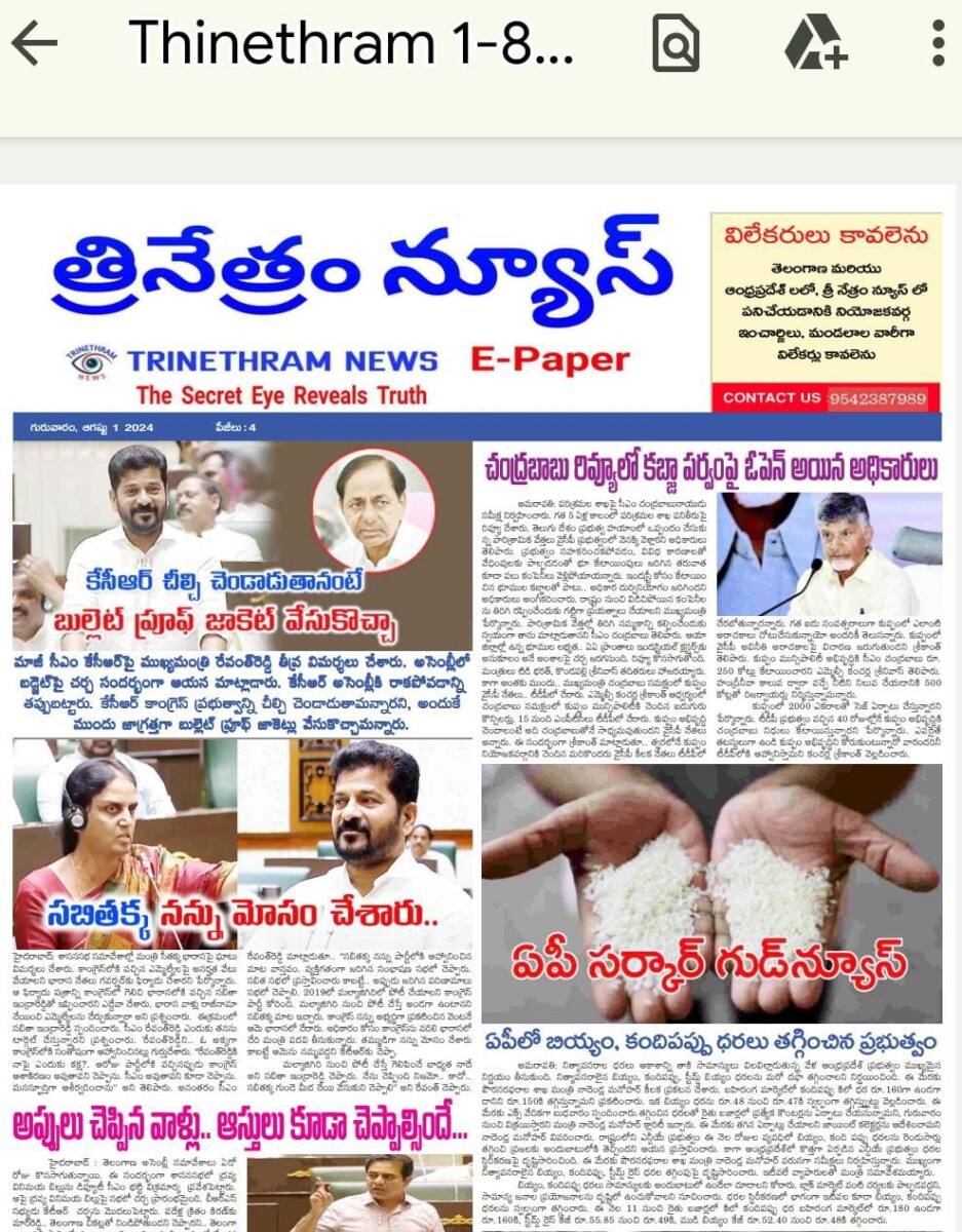 EPAPER TRINETHRAM NEWS 01-08-2024