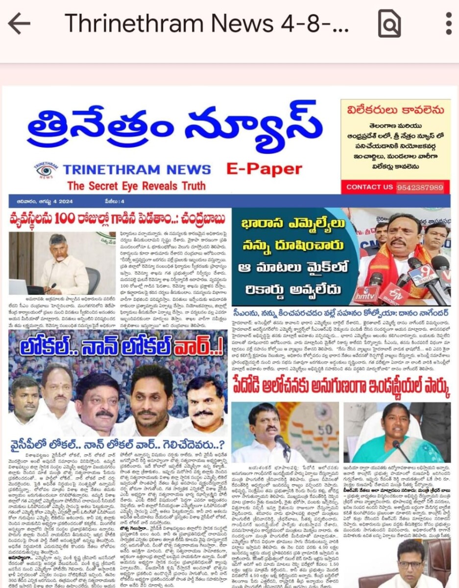 EPAPER TRINETHRAM NEWS 04-08-2024