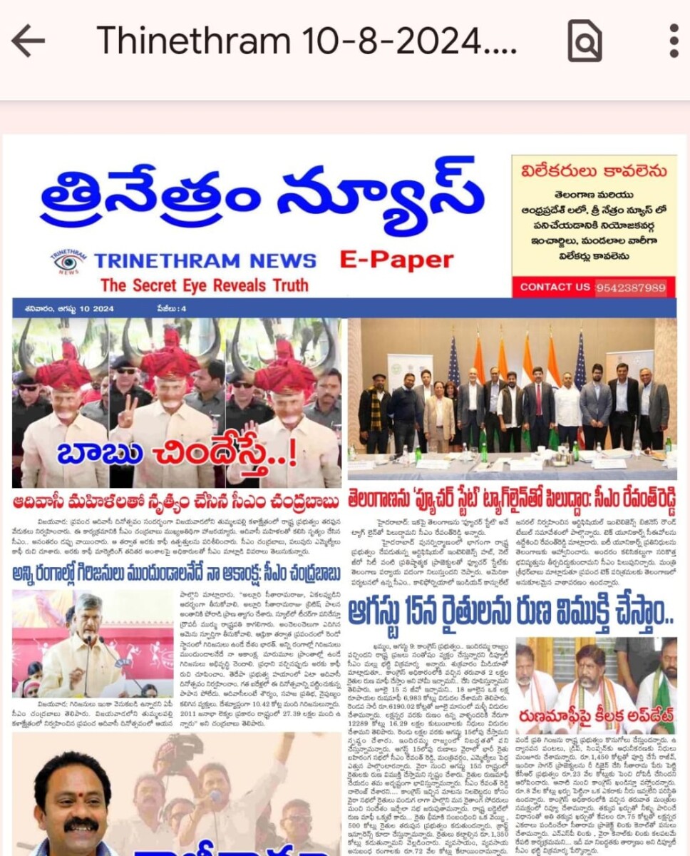 EPAPER TRINETHRAM NEWS 10-08-2024