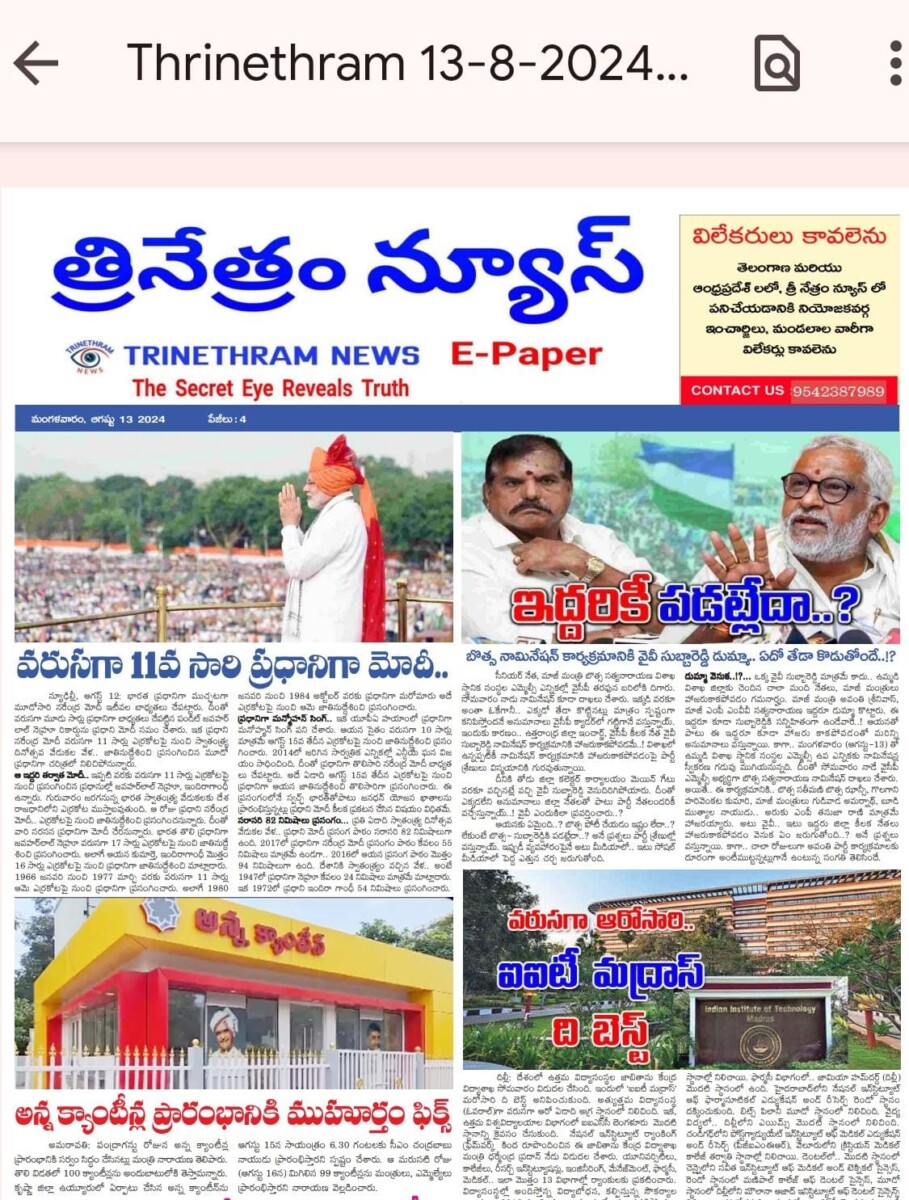 EPAPER TRINETHRAM NEWS 13-08-2024