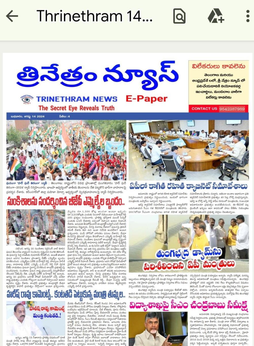 EPAPER TRINETHRAM NEWS 14-08-2024