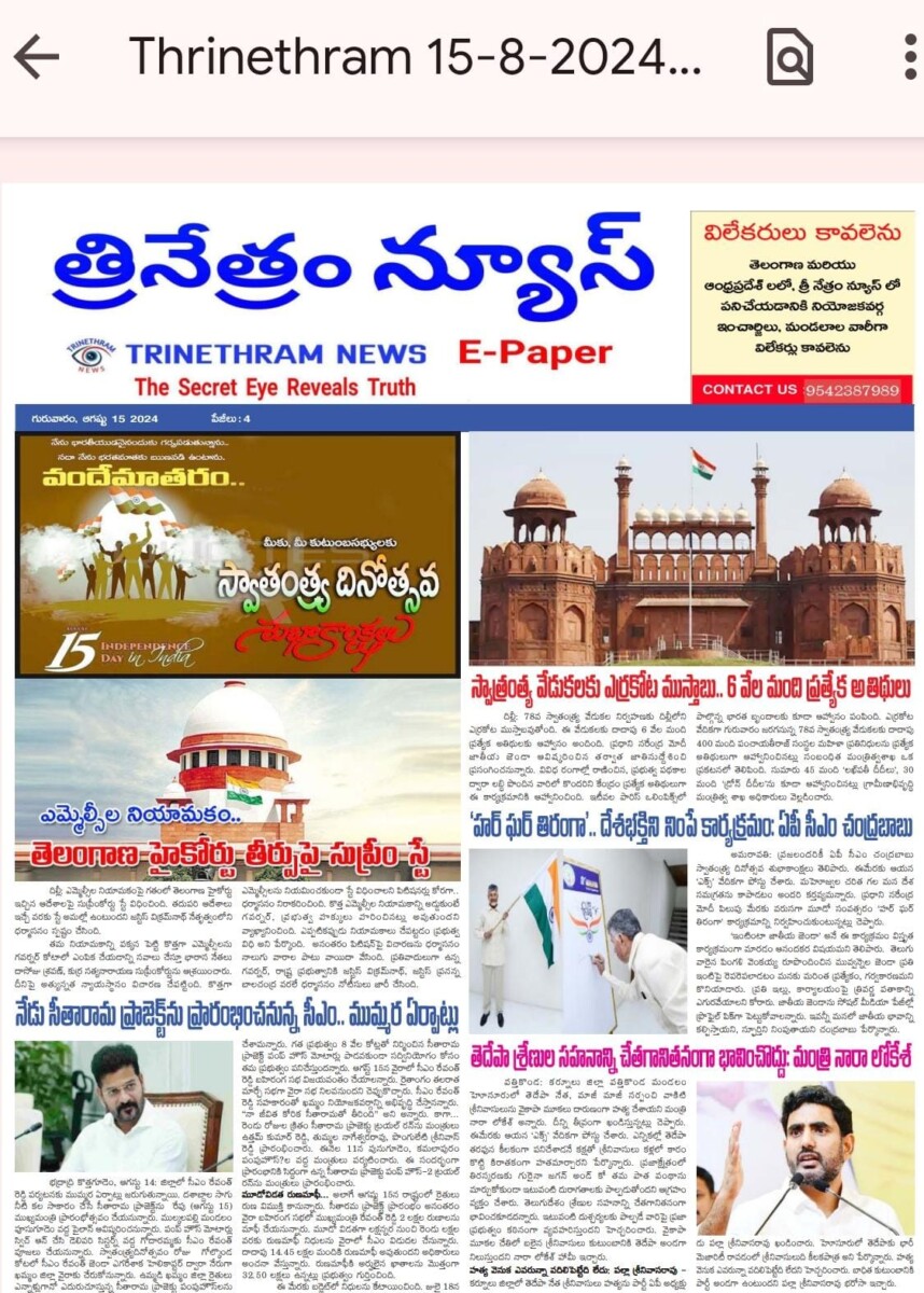 EPAPER TRINETHRAM NEWS 15-08-2024