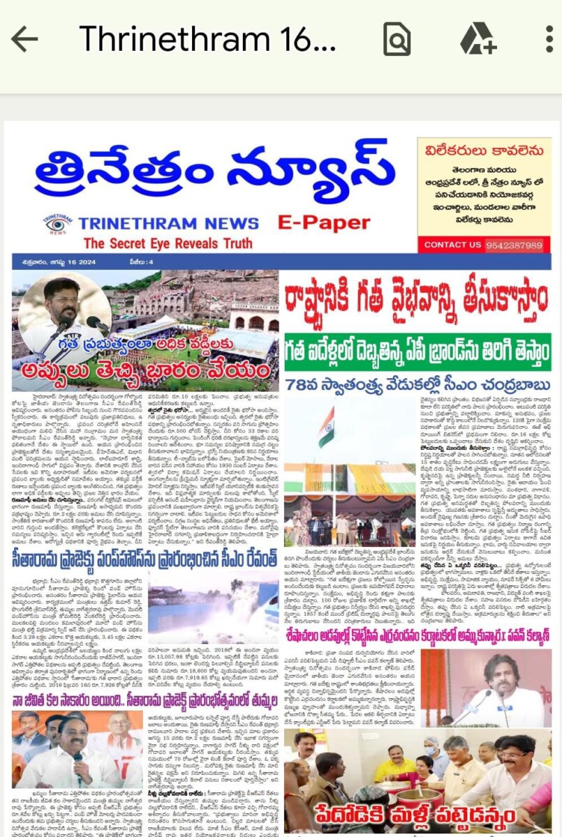 EPAPER TRINETHRAM NEWS 16-08-2024