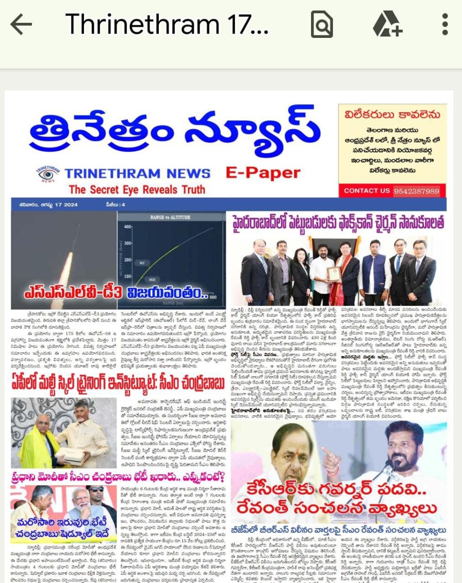 EPAPER TRINETHRAM NEWS 17-08-2024